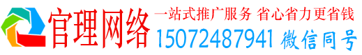 大连官理百度广告推广